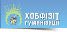 Харківський обласний благодійний фонд інноваційних знань, ідей та технологій гуманізації